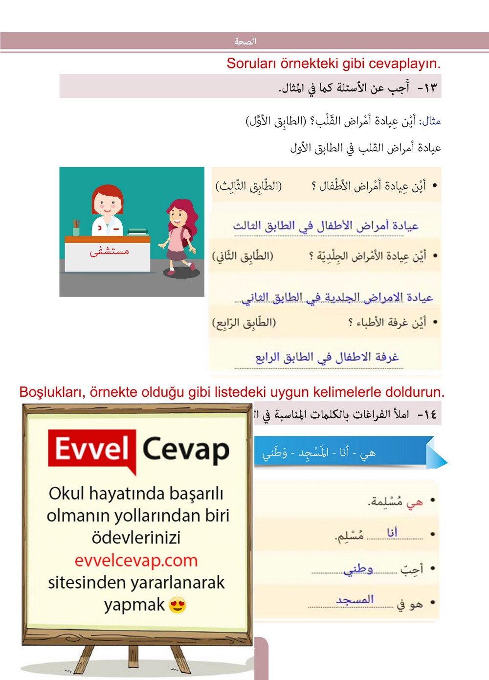 6. Sınıf Arapça Ders ve Çalışma Kitabı Sayfa 73 Cevapları Evrensel İletişim Yayınları